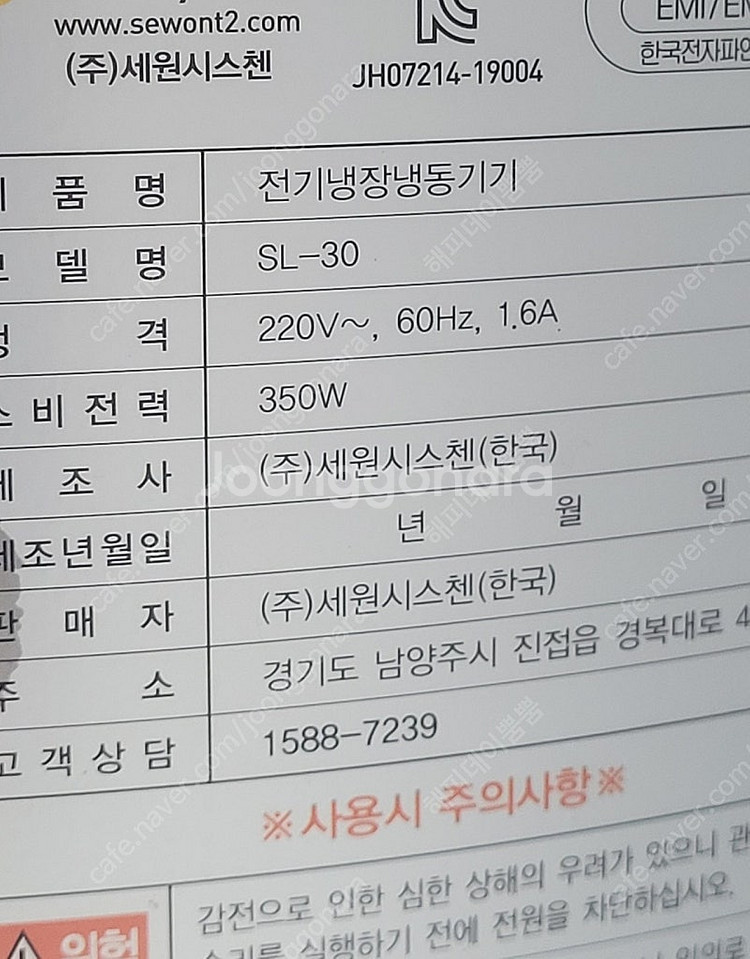 세원 슬러시아 SL-30 육수 냉장고 냉동고 살얼음 냉...--3