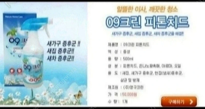 09 크린 피톤치드 이미지