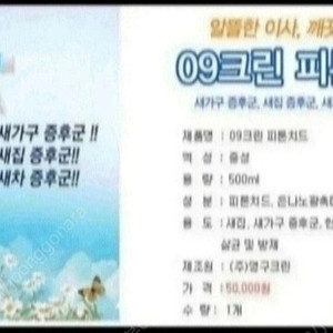 09 크린 피톤치드 이미지