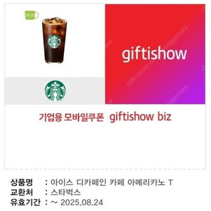 [스타벅스] 아이스 디카페인 카페 아메리카노 T 기프티콘 4,000원에 팔아요 (유효기간 : ~25. 08. 24)