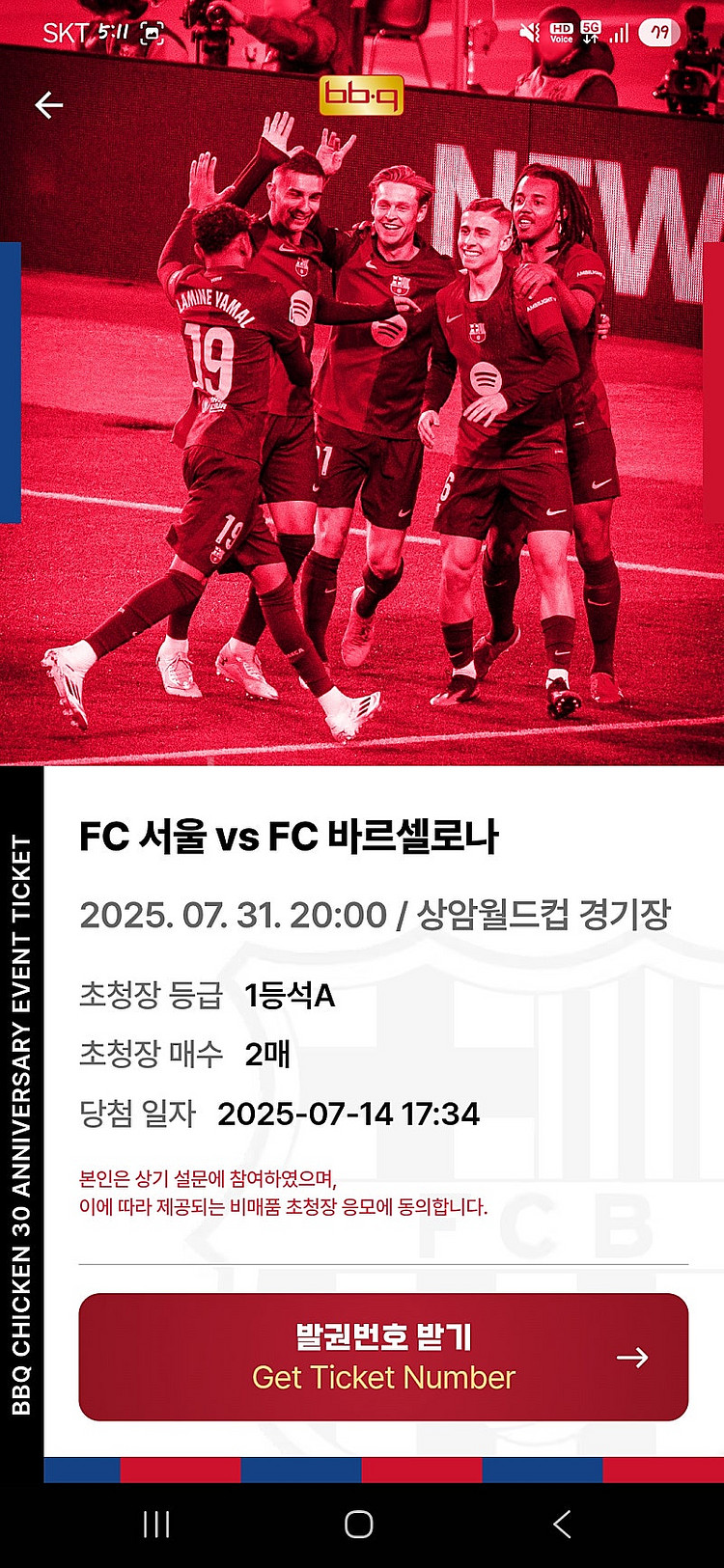 7월 31일 FC서울 VS 바르셀로나 1등석 A 티켓판--0