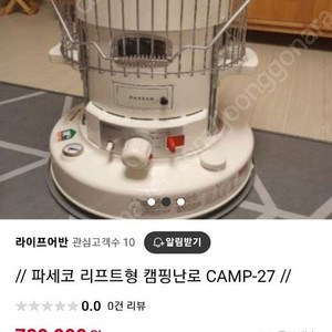 파세코 등유난로 검정
