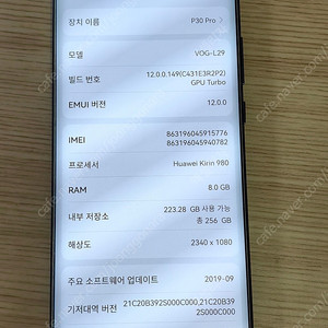 화웨이 P30 PRO 8/256 글로벌롬