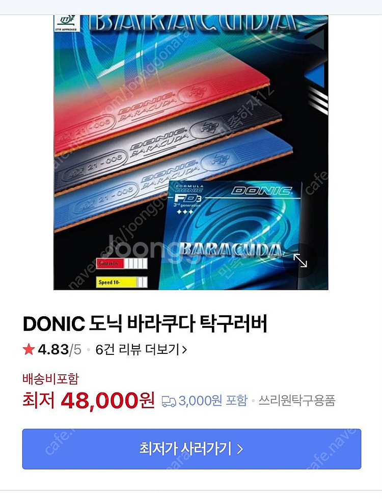 조대성프로 탁구라켓, 국가대표 인기 라켓--5
