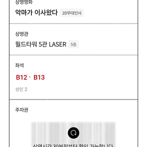 악마가이사왔다 8월16일 롯데월드타워 13시55분 B열정중앙 연석 양도합니다