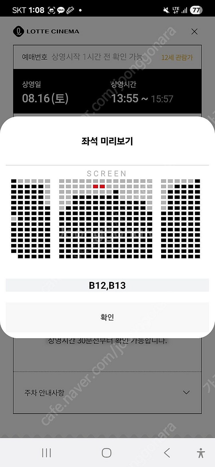 악마가이사왔다 8월16일 롯데월드타워 13시55분 B열...--1