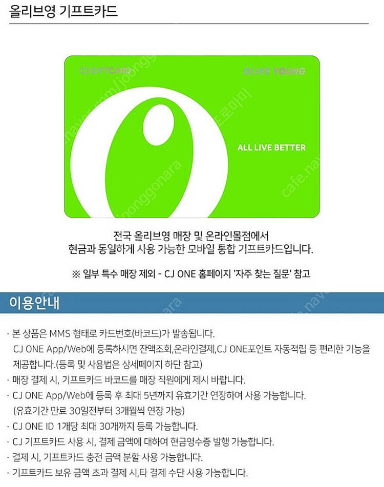 9장 추가) 올리브영기프트카드 5만원권 45,000원--1