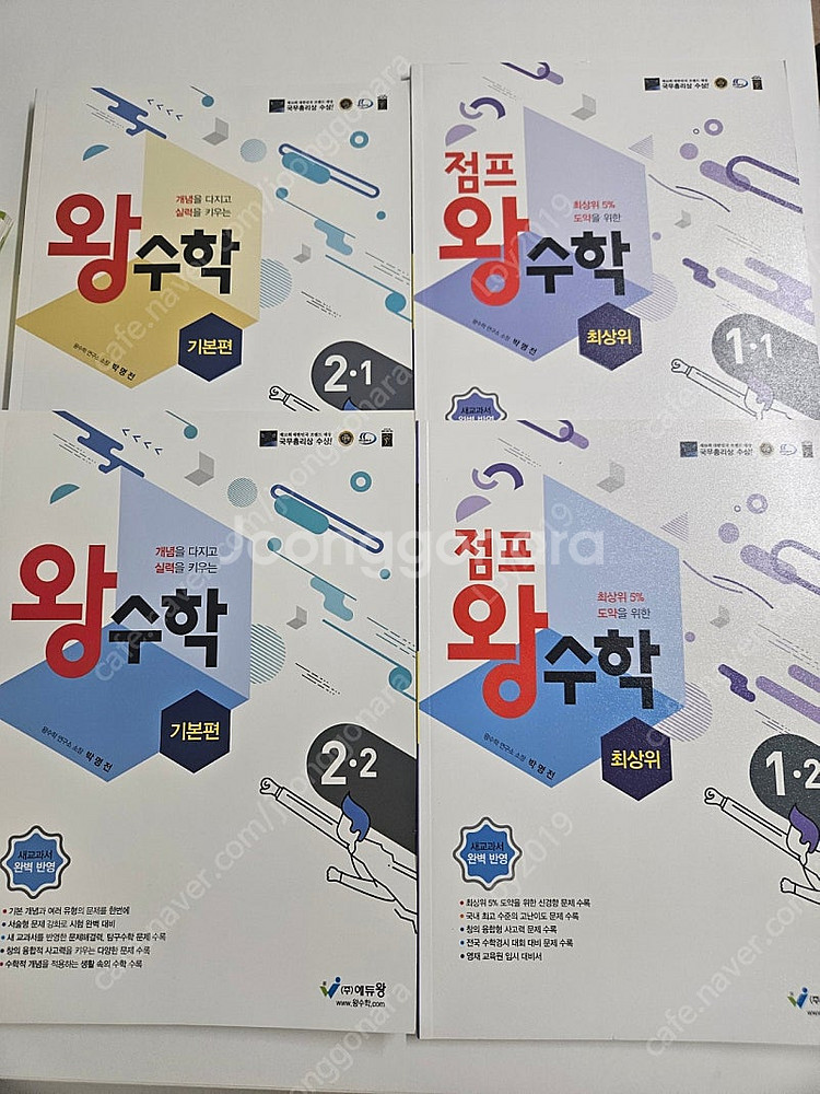 [새책] 왕수학 기본, 최상위 - 1,2 학년--0