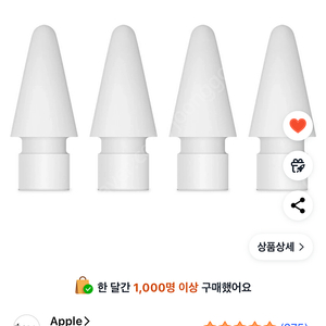 애플펜슬 펜촉 정품 공구하실분