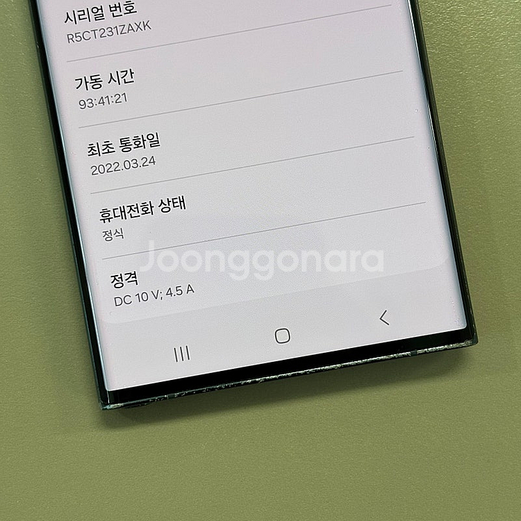 *대용량*갤럭시S22울트라 그린색상 512용량 미파손 ...--3
