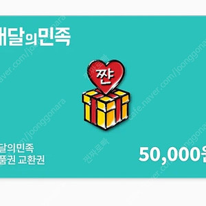 배민 5만원 45000