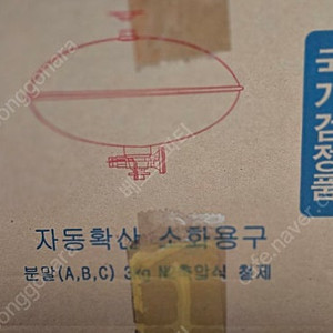 자동확산 소화기 새상품 판매