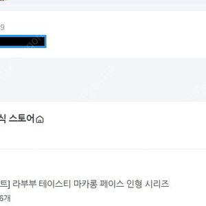 라부부 마카롱 미개봉 1박스 25 판매합니다~