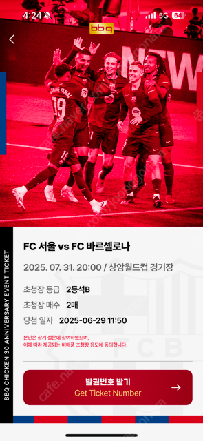 바르셀로나 서울 2등석B 2연석 (모바일티켓즉시발송)--0