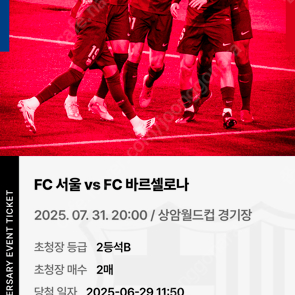 바르셀로나 서울 2등석B 2연석 (모바일티켓즉시발송) (19열 39 40)
