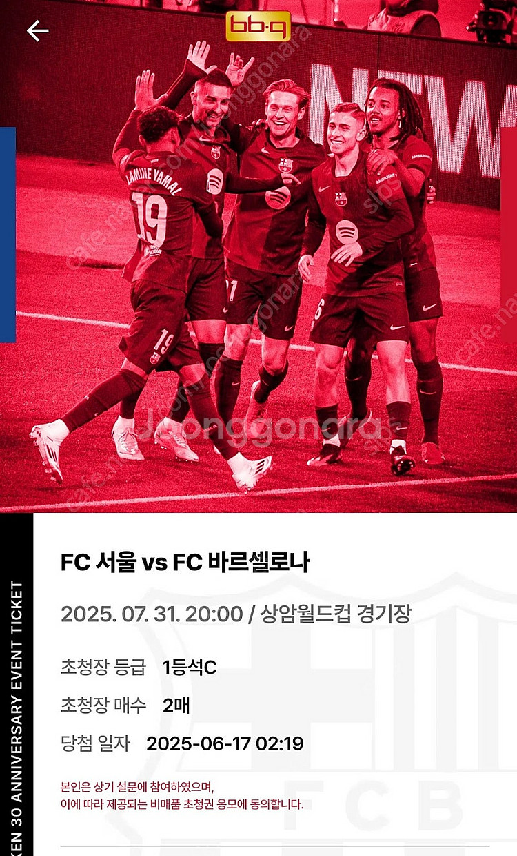 바르셀로나 fc서울 1등석C 2연석--2
