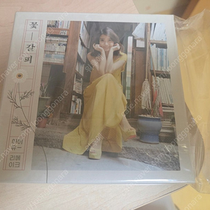 아이유 꽃갈피 앨범 1,2