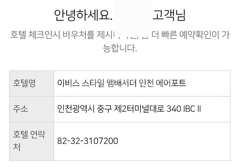 이비스 앰배서더 인천공항 슈페리어 트윈룸 양도합니다(1...--2