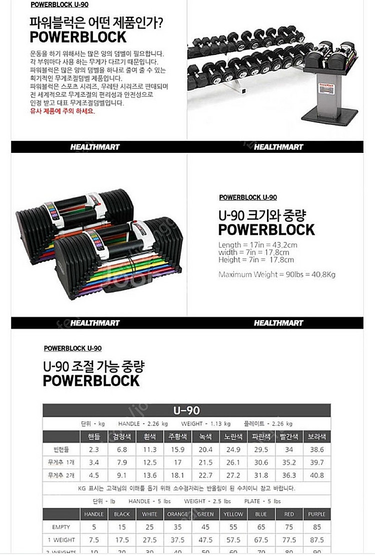 파워블럭 우레탄 u-90 41kg 무게조절덤벨--3