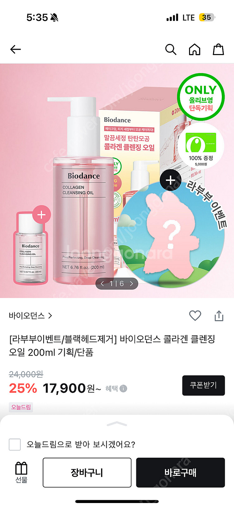 (새상품) 바이오던스 콜라겐 클렌징오일 기획--0