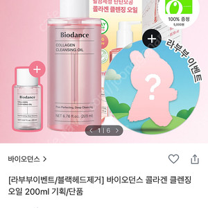 (새상품) 바이오던스 콜라겐 클렌징오일 기획