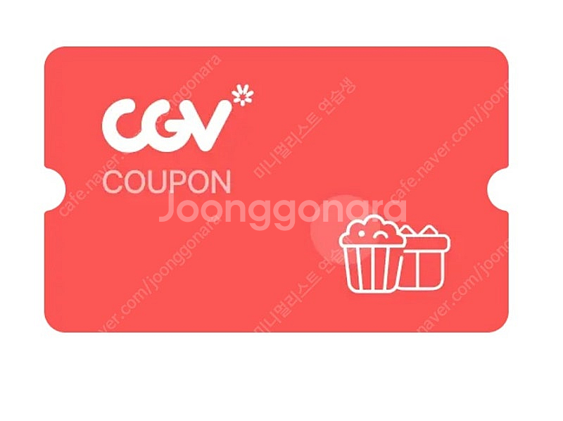 CGV 탄산(대) 기프티콘 팝니다--0