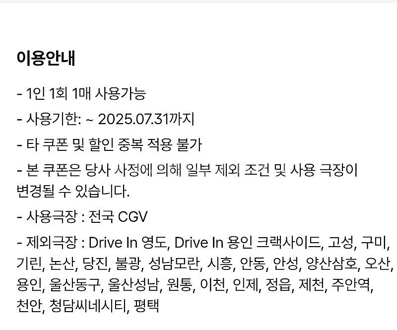 CGV 탄산(대) 기프티콘 팝니다--1