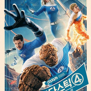 CGV 판타스틱 4 일반관 IMAX 4DX