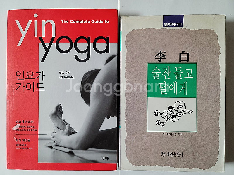 인요가 가이드 거룩의 등급. 이야기 성서 한자에 담긴 ...--2