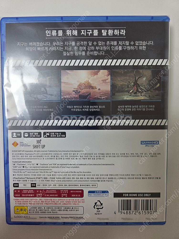 PS5 스텔라 블레이드 미개봉 새상품 판매합니다--1