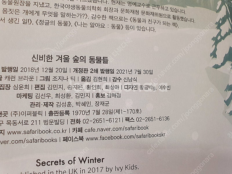 사파리 불빛을 비추며 읽는 그림자그림책--2