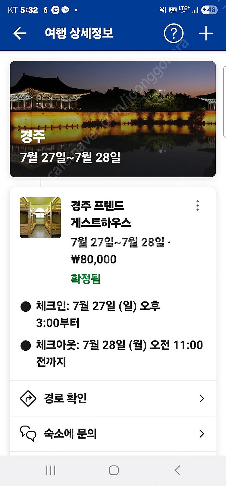 경주 게스트하우스 7월27~28일 (1박2일)4인--0