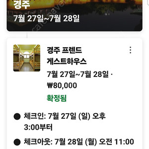 경주 게스트하우스 7월27~28일 (1박2일)4인