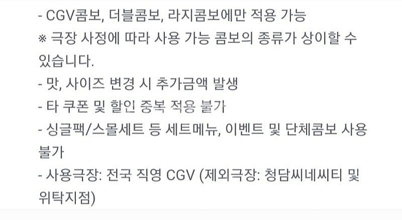 CGV콤보 50% 할인 쿠폰 CGV팝콘 CGV 라지 콤...--1