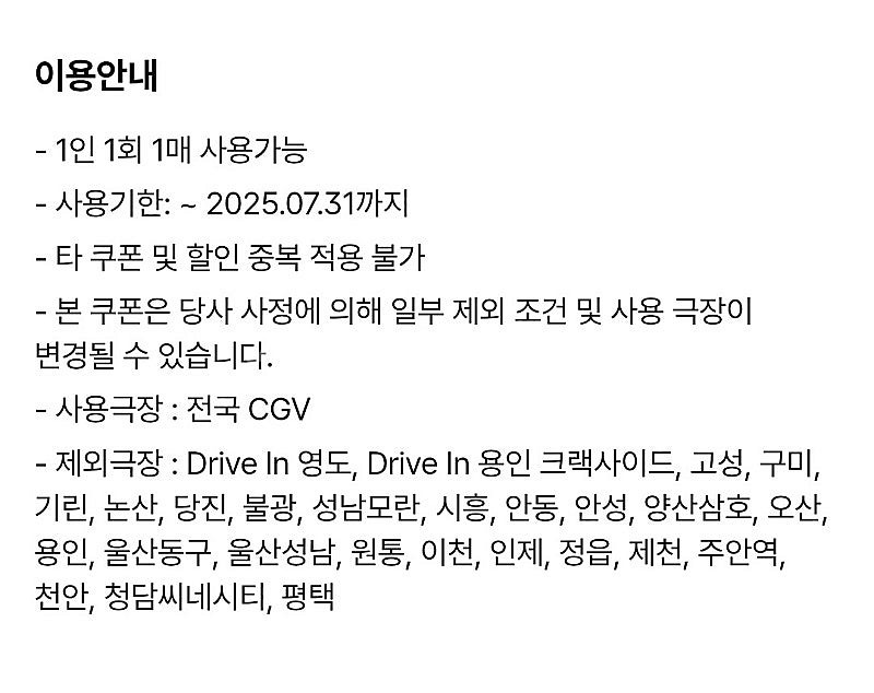 CGV 탄산(대) 콜라 기프티콘--1