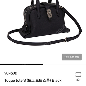 분크 토크 토트 스몰 블랙 가방 판매