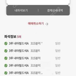 7월26일 롯데 VS 기아 3루 내야필드석 5연석 양도 합니다. 통로쪽입니다