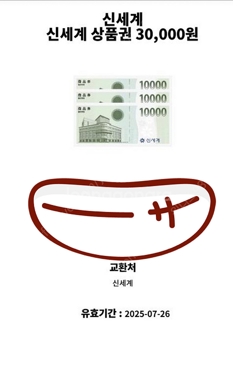 신세계상품권 백화점교환--0