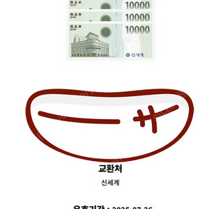 신세계상품권 백화점교환
