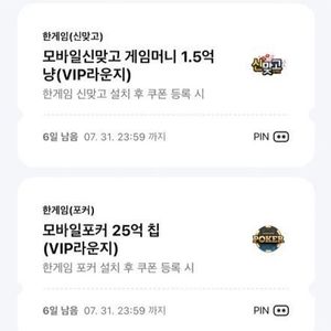 페이코 신맞고, 포커 쿠폰