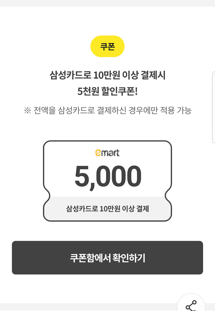 이마트 1만원 할인(7만원이상 결제시)/출석체크 3천원--6