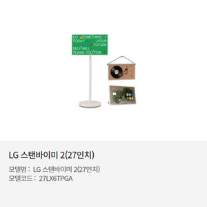 스탠바이미2팔아요~(새상품)