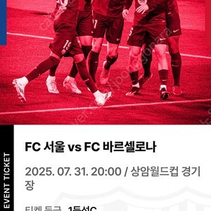 FC바르셀로나 경기 서울fc 1등석c 2연석