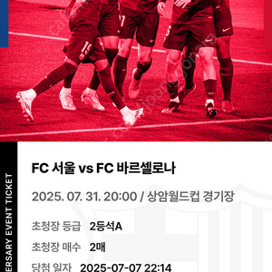 FC서울 vs FC바르셀로나 2등석A 판매