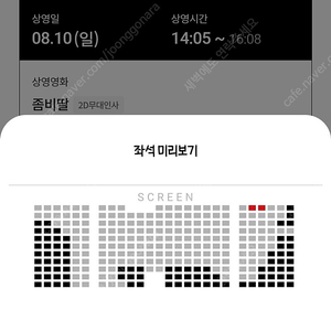 8.10 롯데시네마 수지 좀비딸 무대인사 A열 통로 옆 정가양도 원가판매