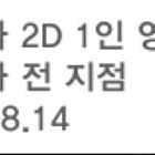 롯데시네마 2D 1인영화 1매 판매합니다