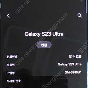 갤럭시 23 울트라