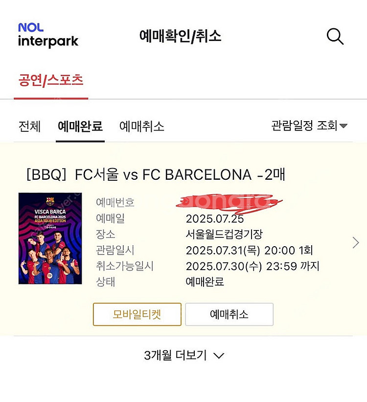 7/31 20:00 바르셀로나 vs FC서울 1등석A ...--0