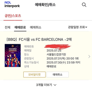 7/31 20:00 바르셀로나 vs FC서울 1등석A W-H석 양도