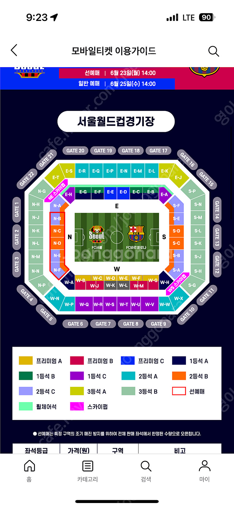 7/31 20:00 바르셀로나 vs FC서울 1등석A ...--2